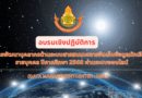 อบรมเชิงปฏิบัติการพัฒนาบุคลากรด้านระบบสารสนเทศการจัดเก็บข้อมูลนักเรียนรายบุคคล (DMC) ปีการศึกษา 2568 ผ่านระบบออนไลน์